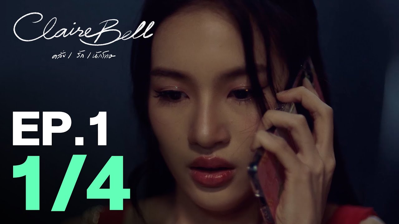 CLAIREBELL Crazy | Love | Prisoner EP.1 [1/4] [ENG SUB]