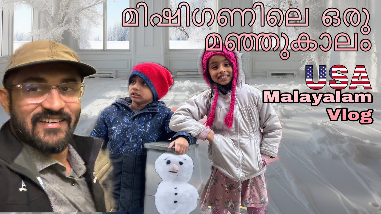 Winter vibes of Michigan, USA|🇺🇸എന്തുകൊണ്ട് ശൈത്യകാലം? 