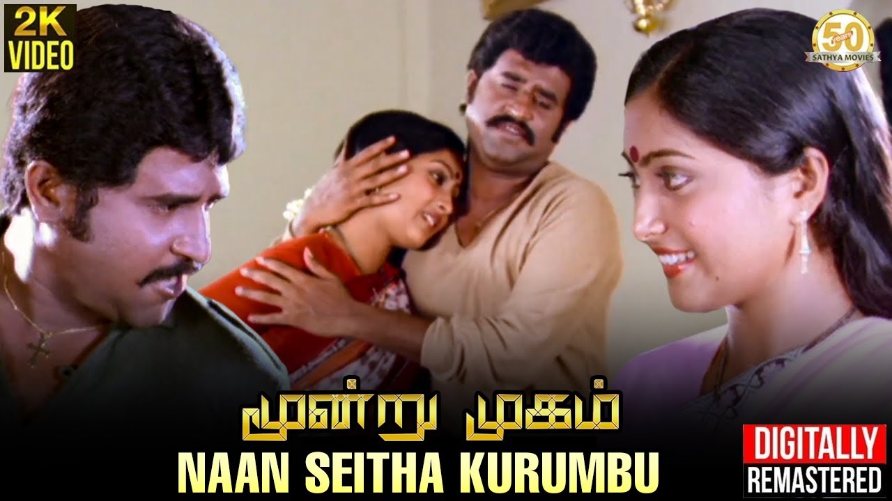 Naan Seitha Kurumbu | 2K Video Song | Moondru Mugam | Rajinikanth | Sathya Movies