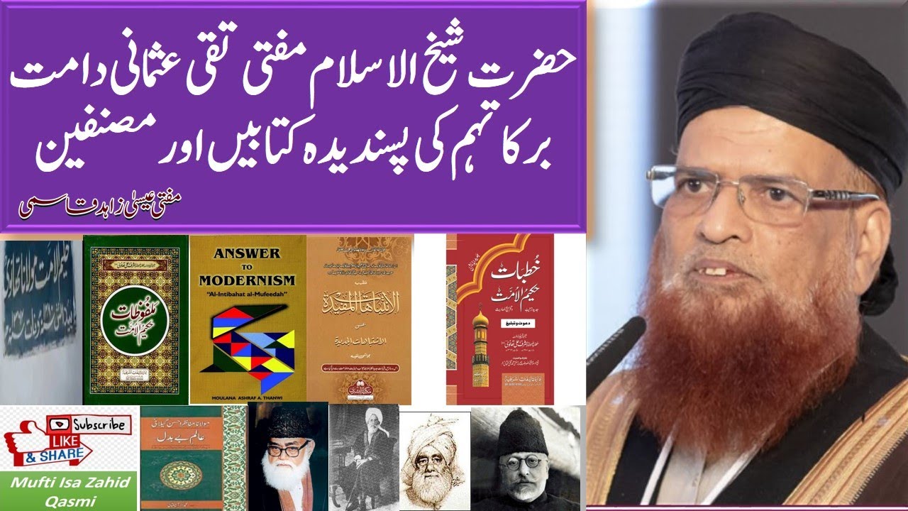 Favourite Authors and Books of Mufti Taqi Usmani Db | حضرت مفتی تقی عثمانی کی پسندیدہ کتابیں مصنفین