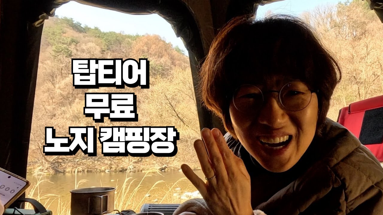 화장실과 개수대가 완벽하게 갖춰진 무료 노지 캠핑장