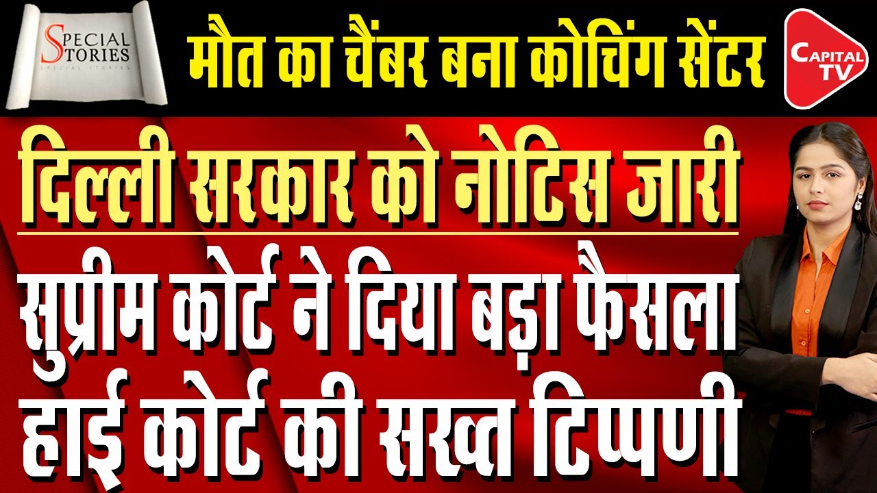 Delhi Coaching Centre Accident: Supreme Court Seeks Answer From State & Central Govt | Capital TV