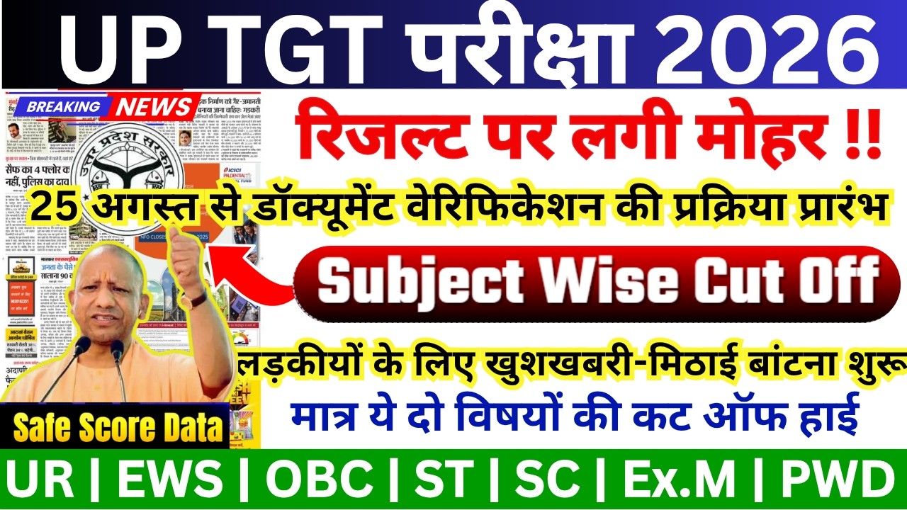 UP TGT RESULT 2026 | UP TGT CUT OFF 2026 | UP TGT LATEST NEWS TODAY | UP TGT ANSWER KEY 2026 | TGT