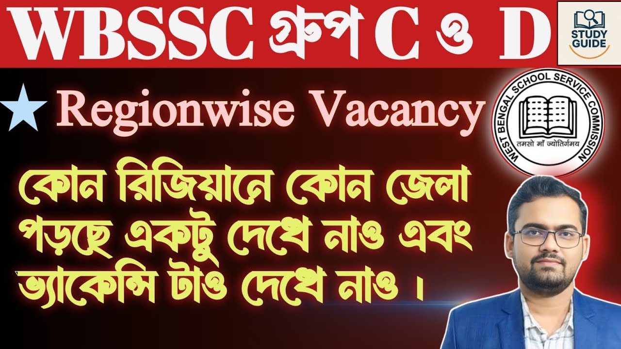 কোন Region-এ কোন জেলা। WBSSC Group C & D Final Notification 2025 |WBSSC Group C & D Notification|