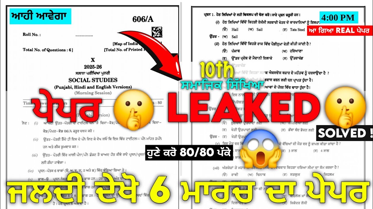 PSEB 10th Class Sst (ਸਮਾਜਿਕ ਸਿੱਖਿਆ) Board Paper 2026 | Full Real 🤫 | Sst Paper 10th Class 2026