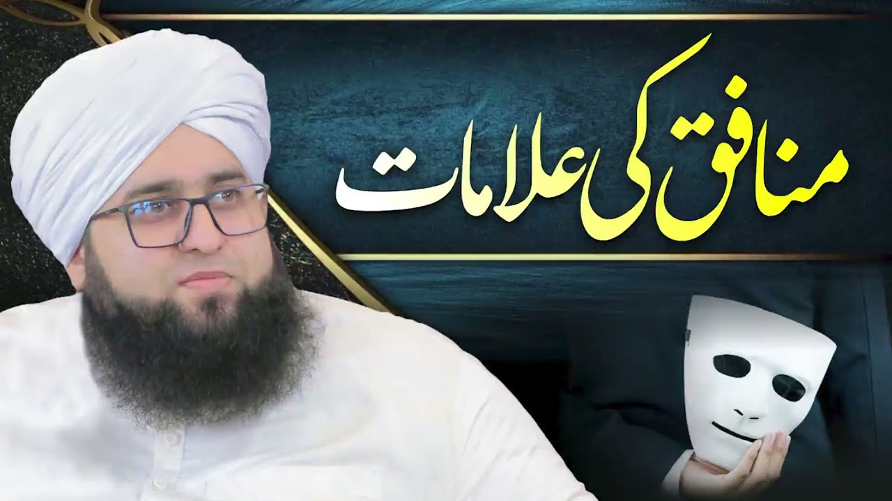 Munafiq ki alamaat an islamic lacture by peer karamat ali hussain ali pur syedan sharif