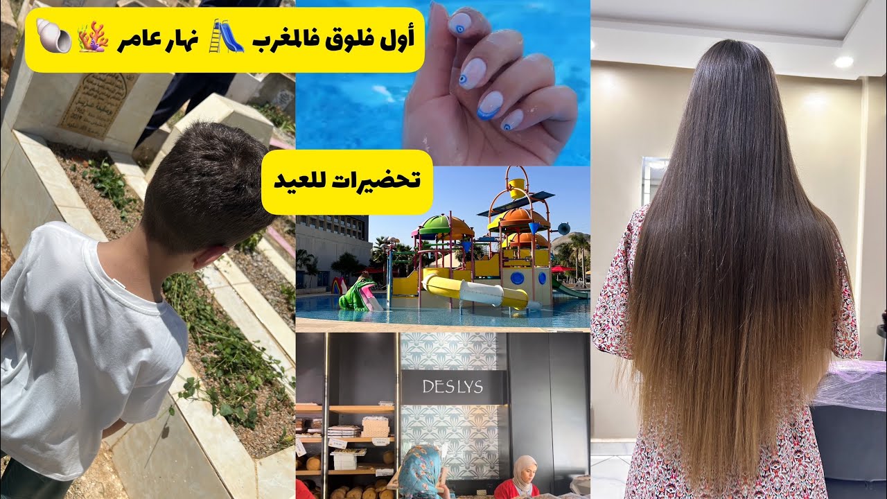 نهار شارجي🛍️قطعت شعري و قادينا ضفارنا فصالون💅مشينا زرنا بابا وكملناها فلابيسين agora🛝تحضيرات عيد