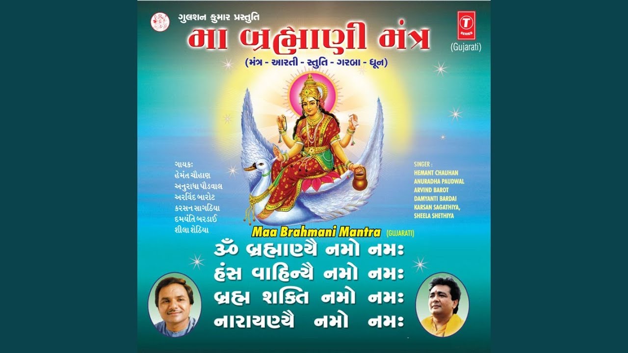 Maa Brahmani Mantra .