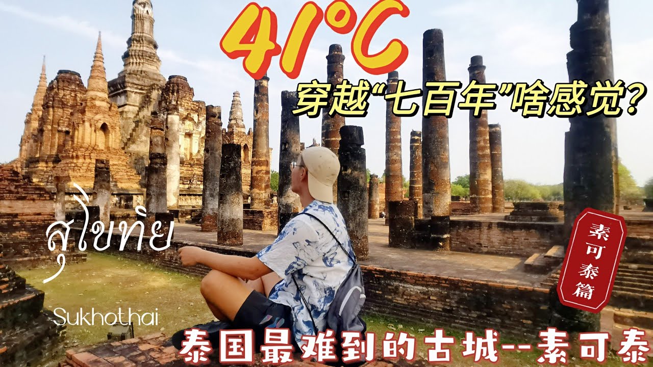 ［素可泰篇］