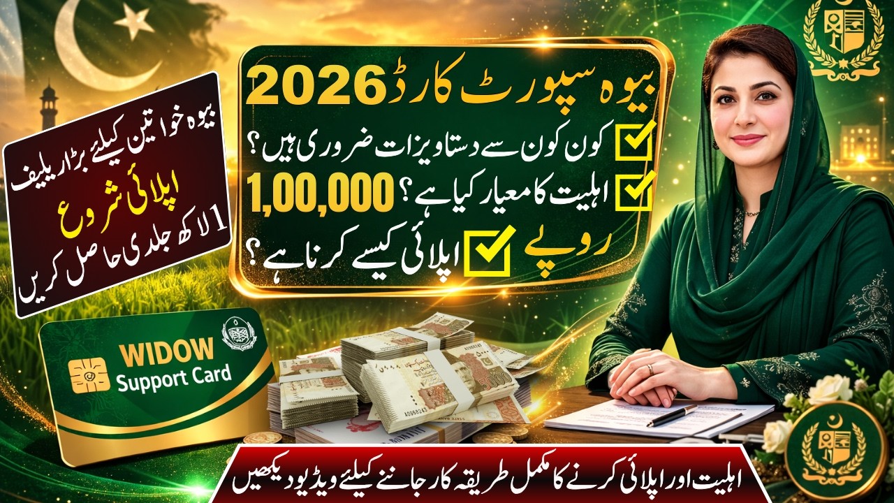 Widow Support Card Scheme 2026 | CM Punjab Bewa Sahara Card 2026 |How and where to Apply Full Detail