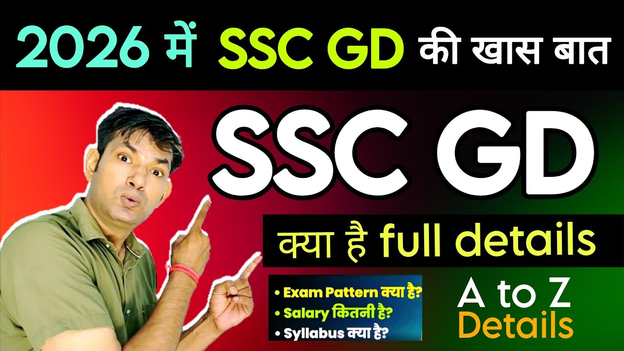 SSC gd kya hai | ssc gd 2026 full Details in hindi | ssc gd kya hota hai | manoj sir 