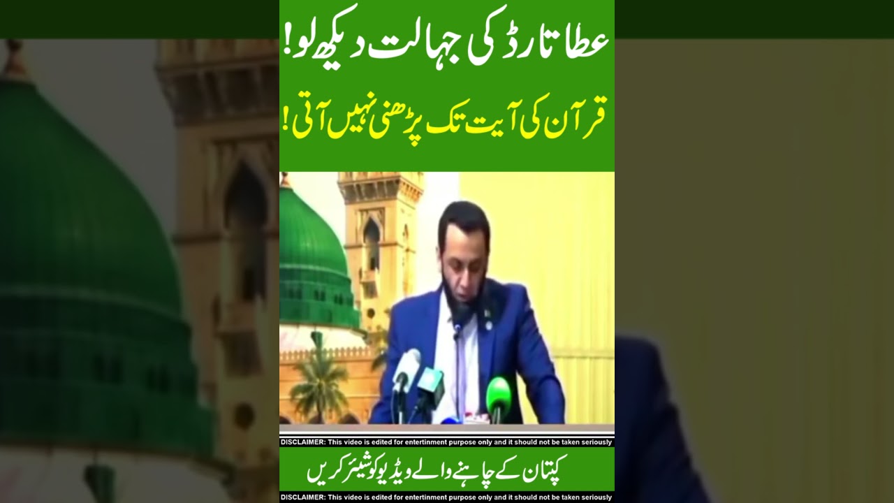 Atta Tarar Ki Jahalat 😢😢Do Share!!