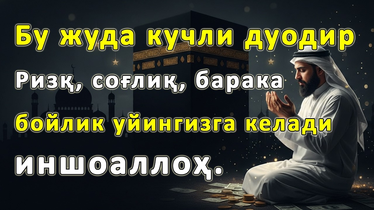 Соғлиқ, Уй ва Ризқ учун Қудратли Оят Курси Дуоси: Кунлик 10 Дақиқа Амалиёт