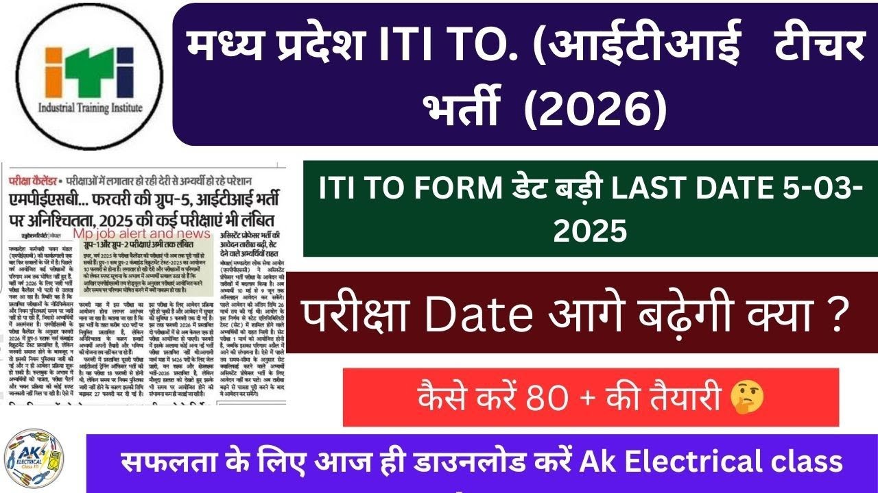 MP ITI To Exam from Date Extended | MP ITI To online form | ITI Training Officer Exam Date.