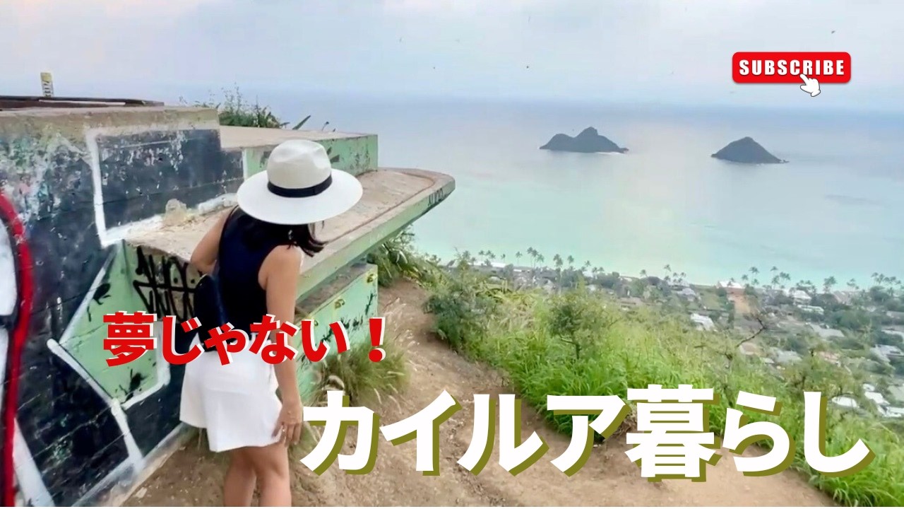 100万ドルで叶うカイルア生活｜タウンホーム x ローカルランチ x Pillbox