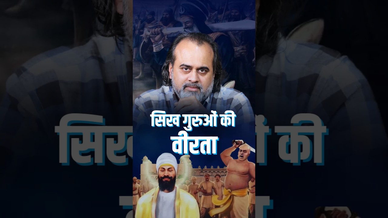 The Valor of the Sikh Gurus || Acharya Prashant