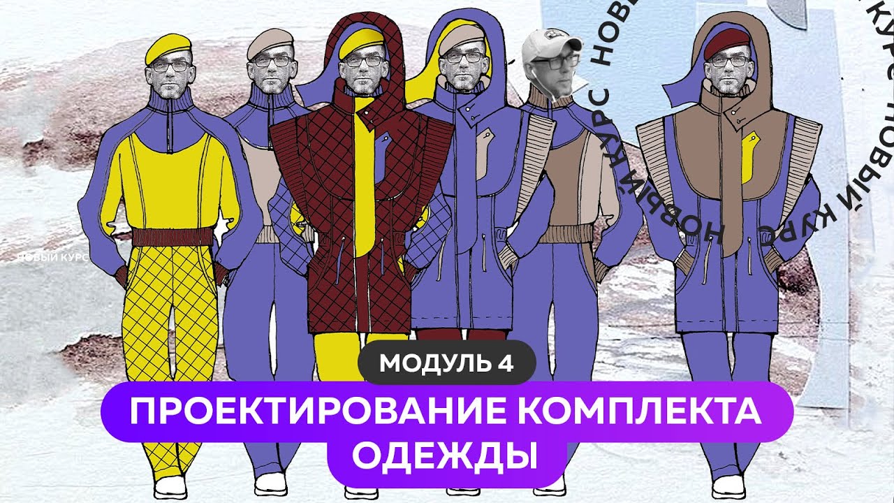 4 модуль  Реклама  Проектирование одного комплекта