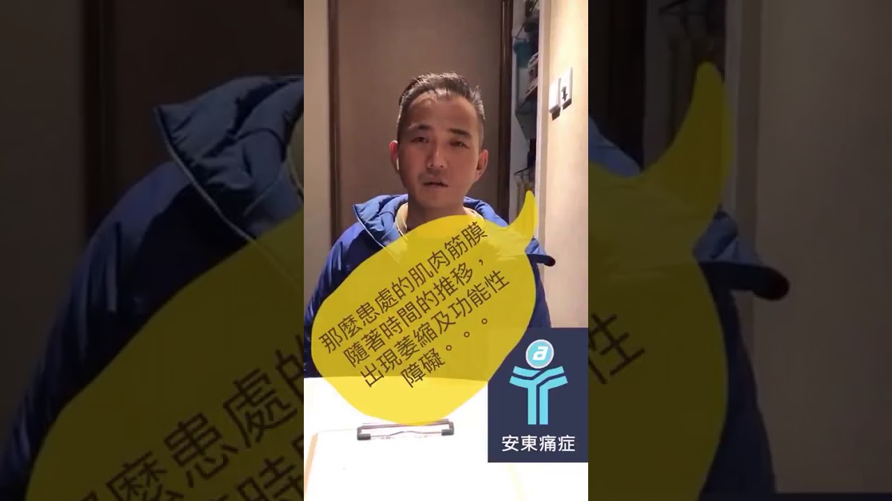 痛症達人 - 太極元気堂 EC Joe - 梁先生由 #頸椎 起、#胸椎、#尾龍骨 等也有 #移位 (34)