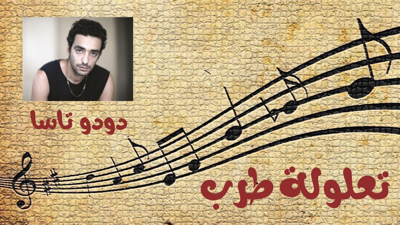 لقاء مع الفنان دودو تاسا - حفيد داود الكويتي