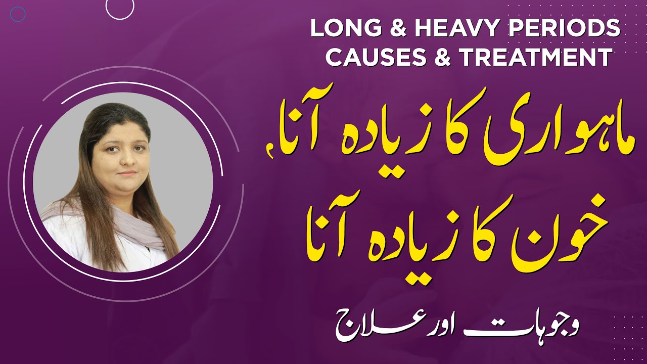 Heavy Periods Bleeding | Mahwari Ka Na Rukna | Non Stop Period Treatment in Urdu
