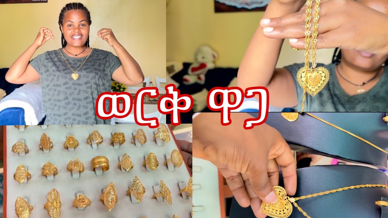  አንድ ግራም በ #ኢትዮጵያ  የ ወርቅ ዋጋ  @hopemusicethiopia 