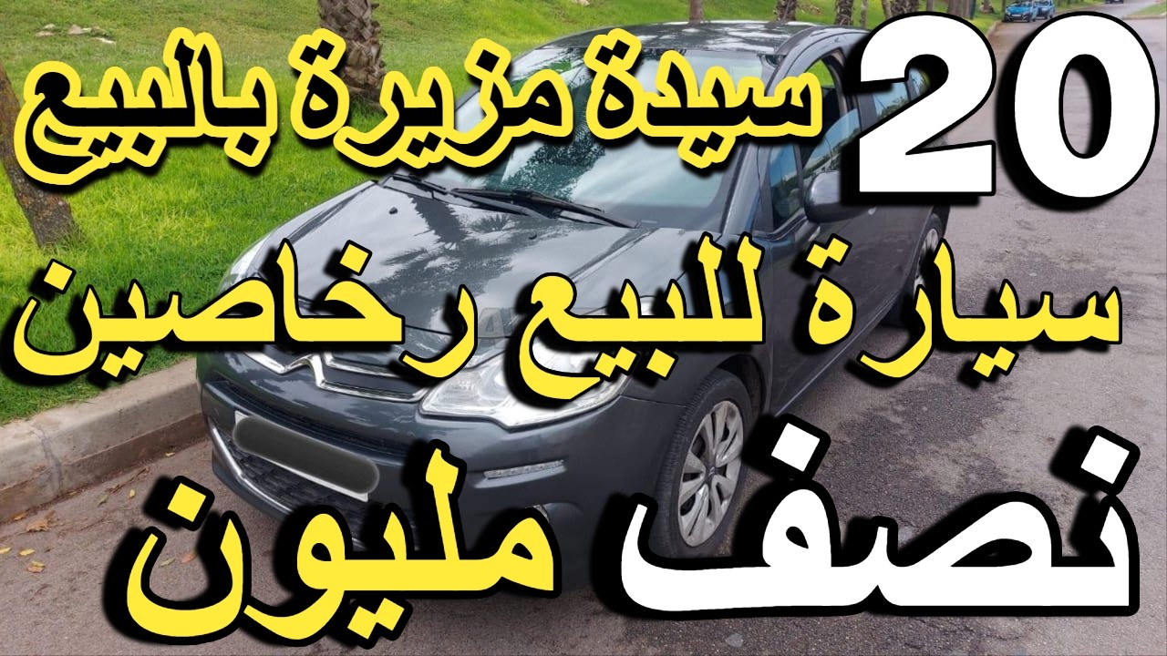 سيدة مولات داسيا لوغان 2009 مزيرة بالبيع كينين سيارات ب 1 مليون و 800 درهم بلا سمسار مولات السيارة