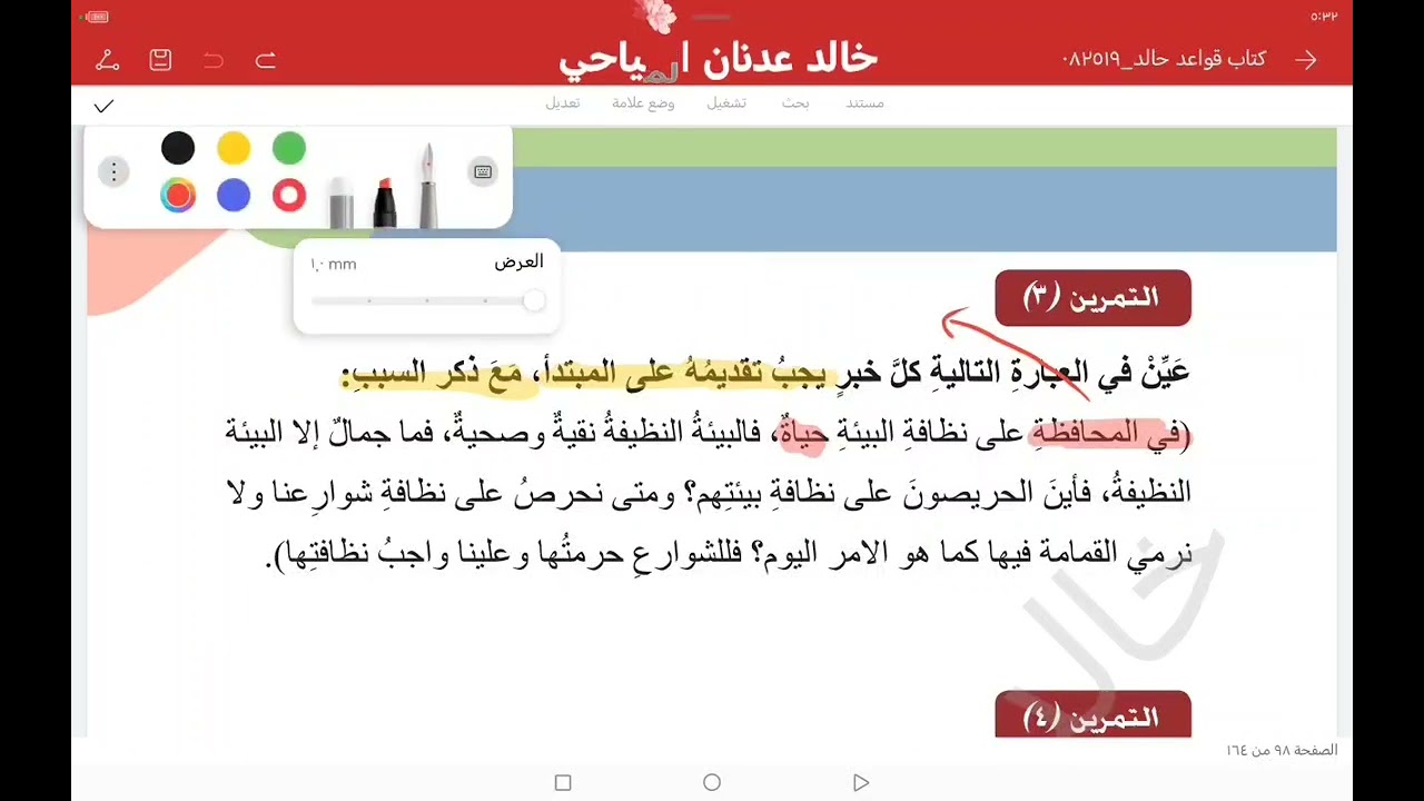 التقديم والتأخير - قواعد اللغة العربية - السادس الإعدادي - التمرين الثالث مهم جدا جدا 