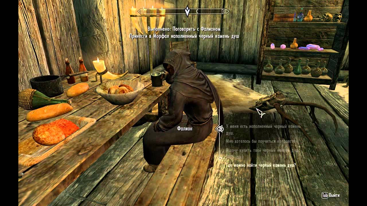 Skyrim. Как излечиться от вампиризма.