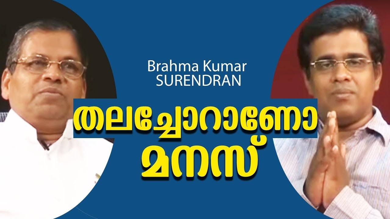 തലച്ചോറും മനസും ....Vichara Sagara Madhanam | Peace of Mind TV Malayalam |