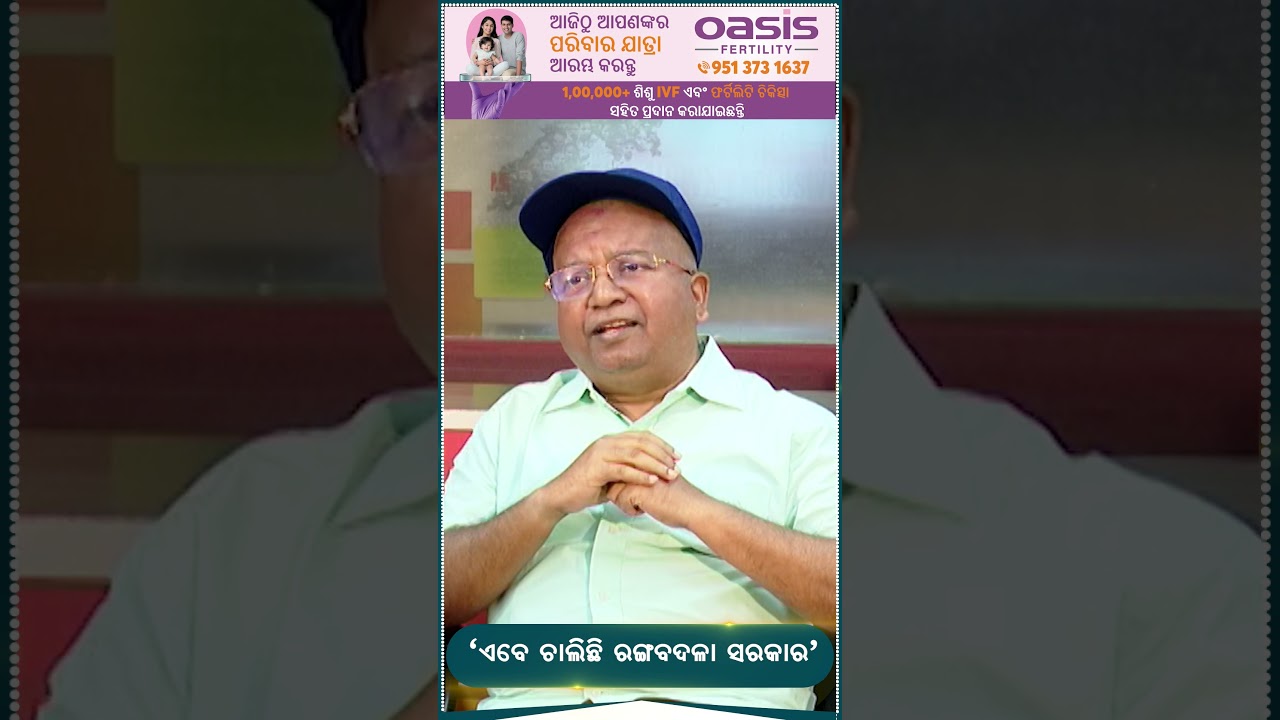 BJP Is Just A Color Changing Govt: Attanu Sabyasachi | Kanak News Shorts