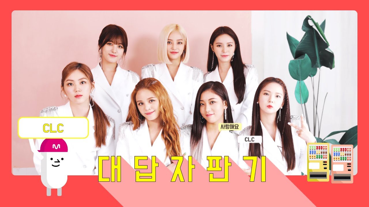 [대답자판기] CLC가 체셔의 질문에 답하다! / 동물로 태어났다면? 가장 좋았던 순간은? /Answering Machine