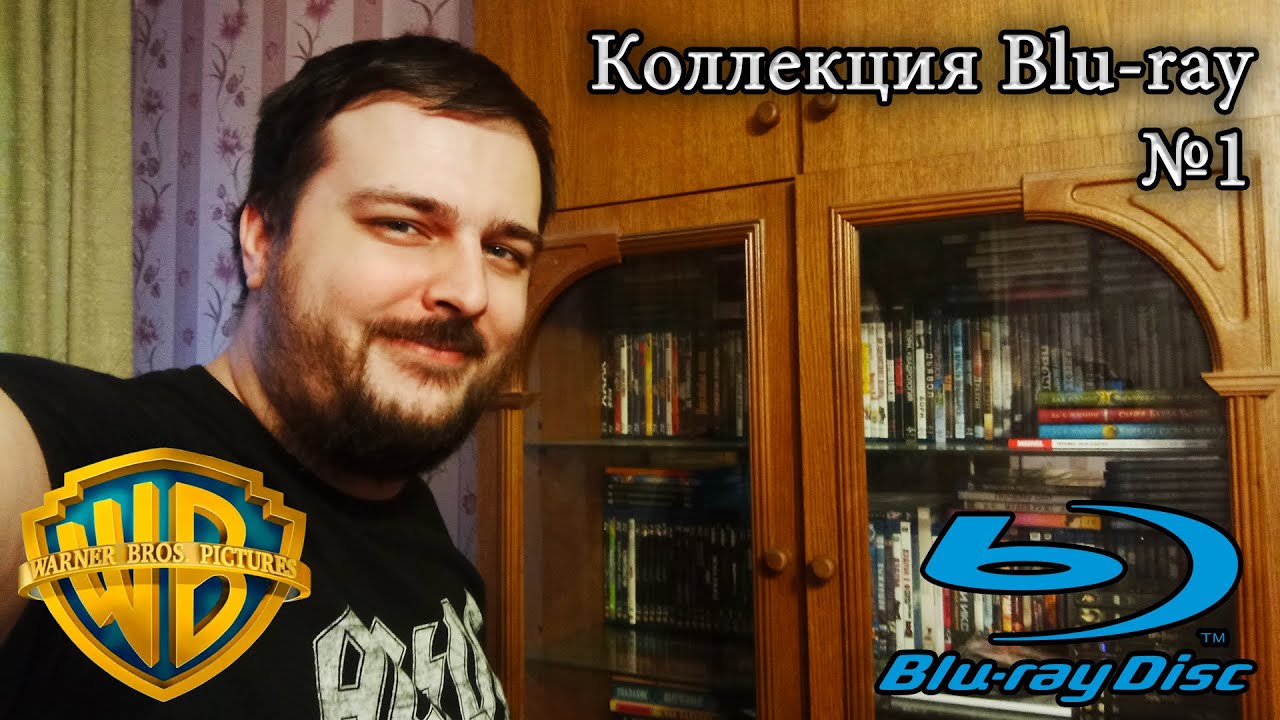 Моя коллекция на Blu-ray №1. Фильмы студии Warner Bros. Pictures