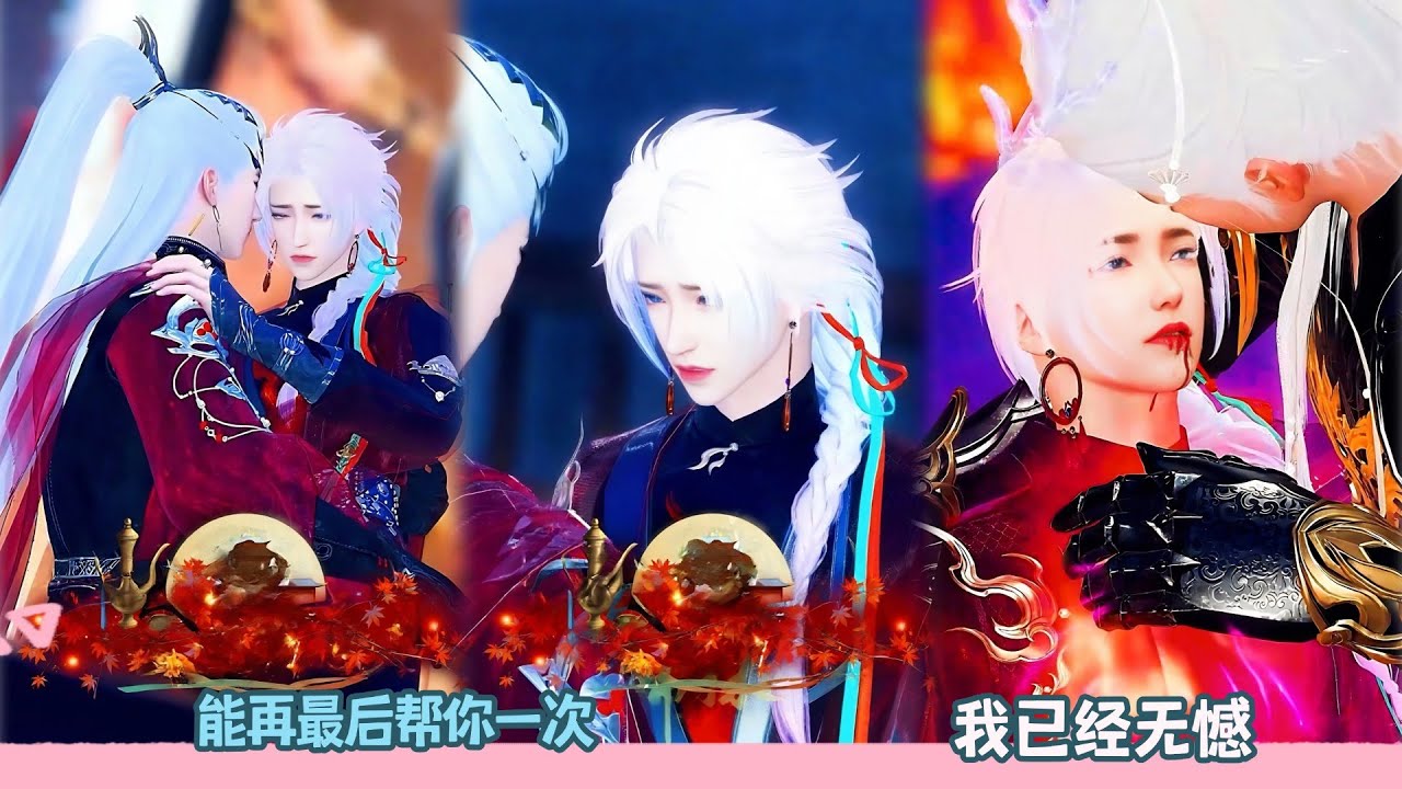 【BL Movie】能再最后帮你一次,我已经无憾!超好看的甜宠剧！一口气看完，臻选全集！#dodo #donghua #drama #甜宠 #逆水寒 #bl #甜心奶糖