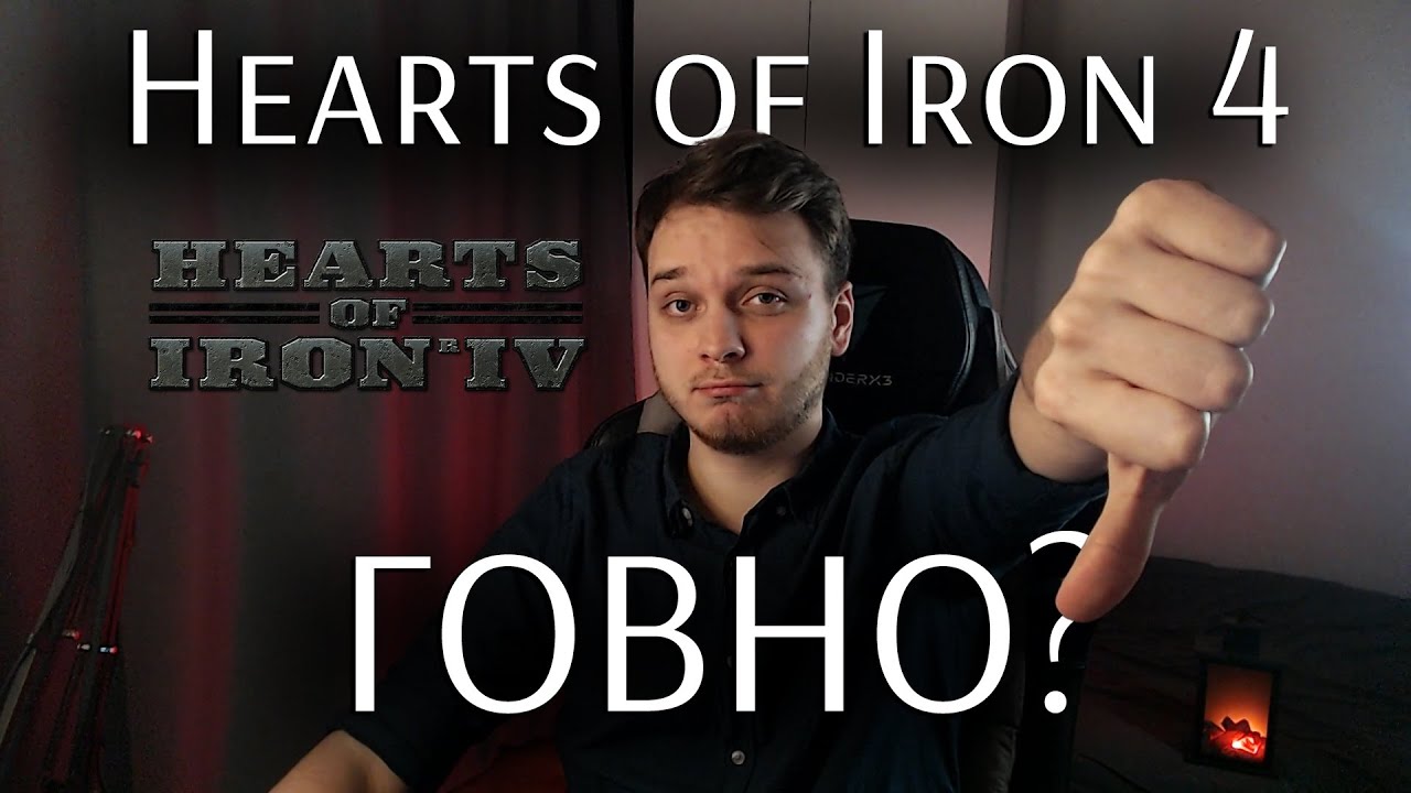 Почему HOI4 - плохая игра?