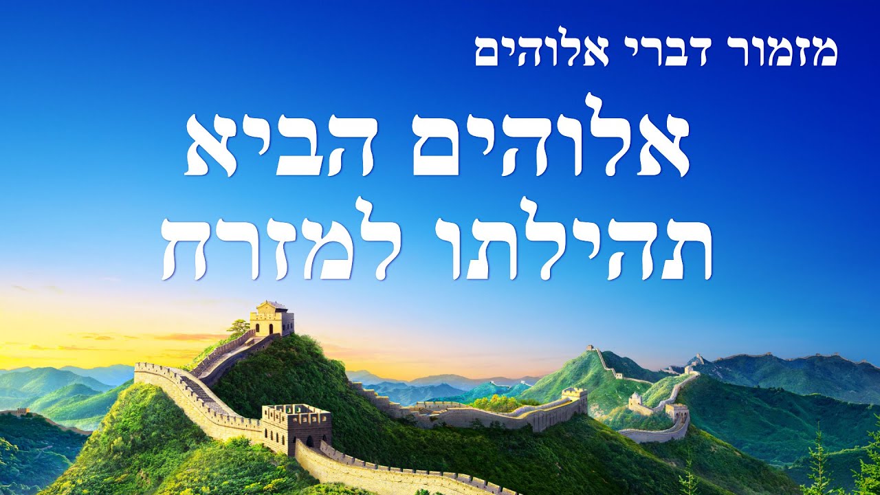 שיר הלל &ndash; 