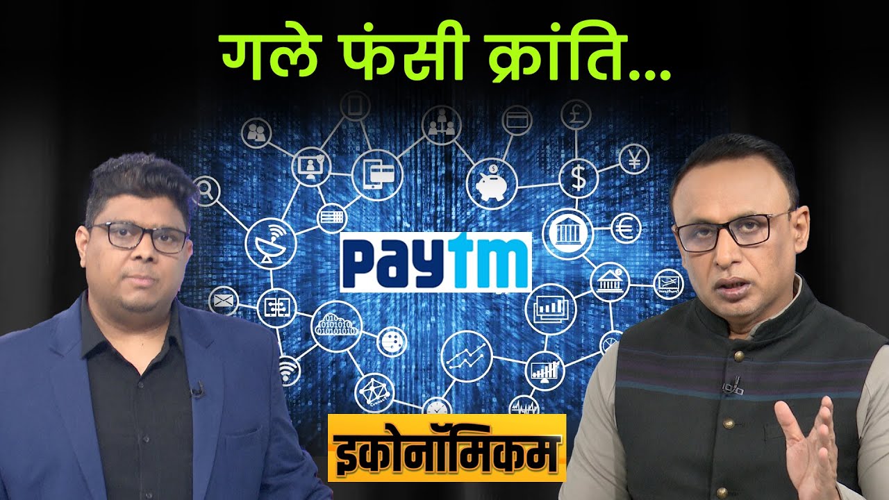 EP. 112: ये फिनटेक तो कीर्तिगाथा थी फिर डर क्यों लग रहा? Economicom | Money9live
