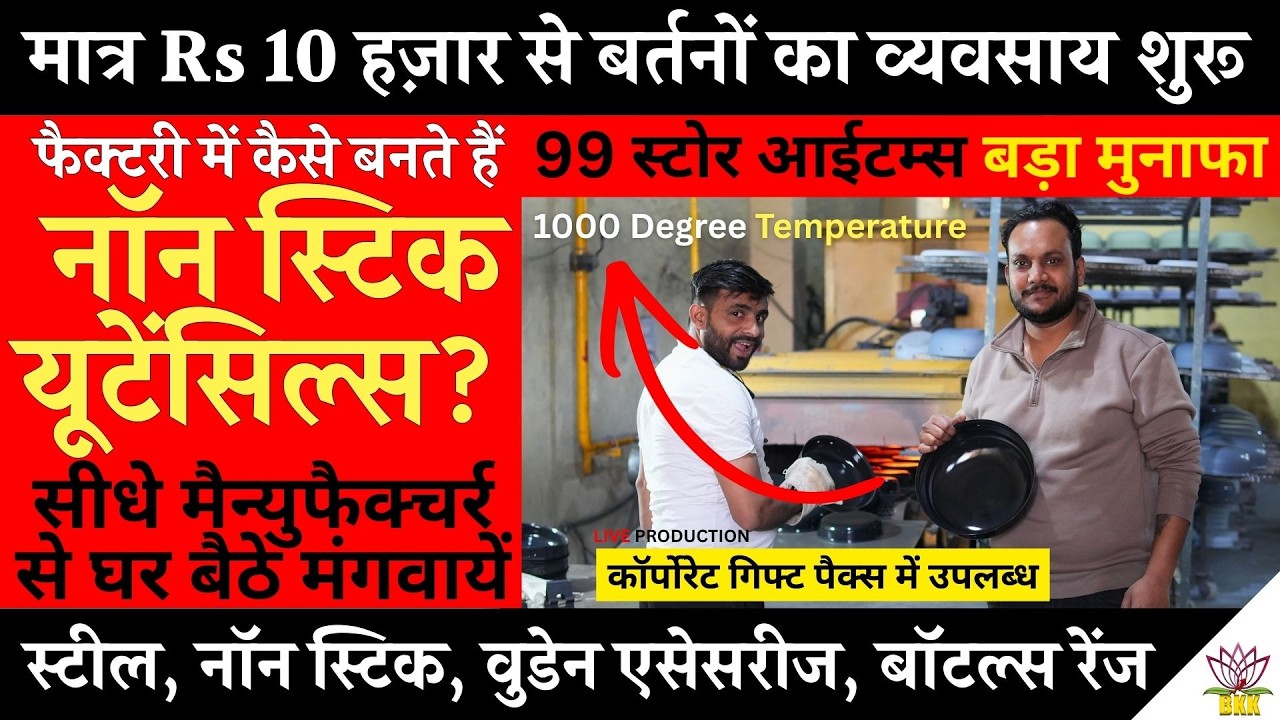 99 Store के लिए Cookware & Non Stick, Steel Utensils खरीदें सीधे फैक्टरी से!