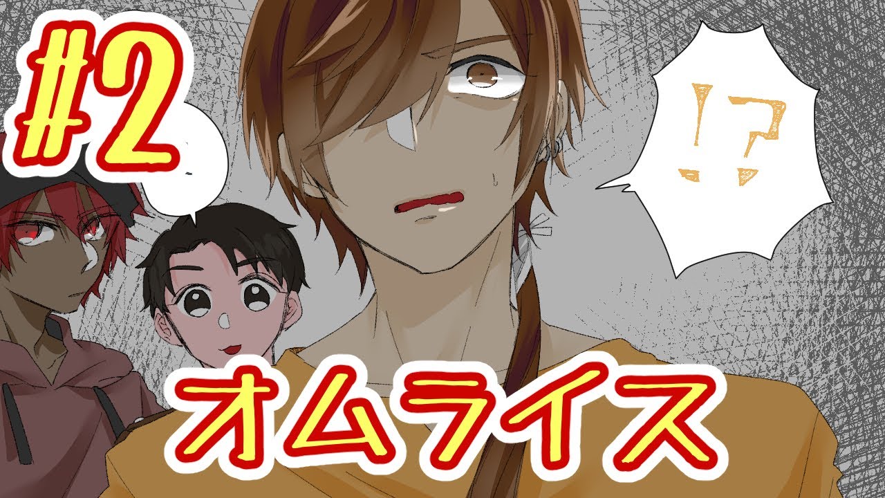 絵描きたちのクトゥルフ神話TRPG【俺の注文したオムライスが動いてるんだが#2】