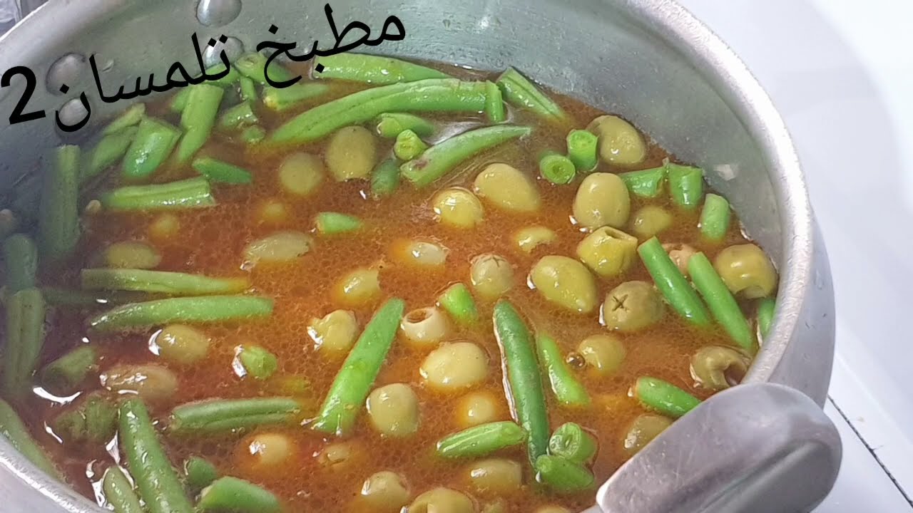 مطبخ تلمسان2: ماتحبوش طبق لوبيا ماشطو جربوها بهذه الطريقة مع الزيتون👍راني متاكدة سوف تنال اعجابكم😊🤪