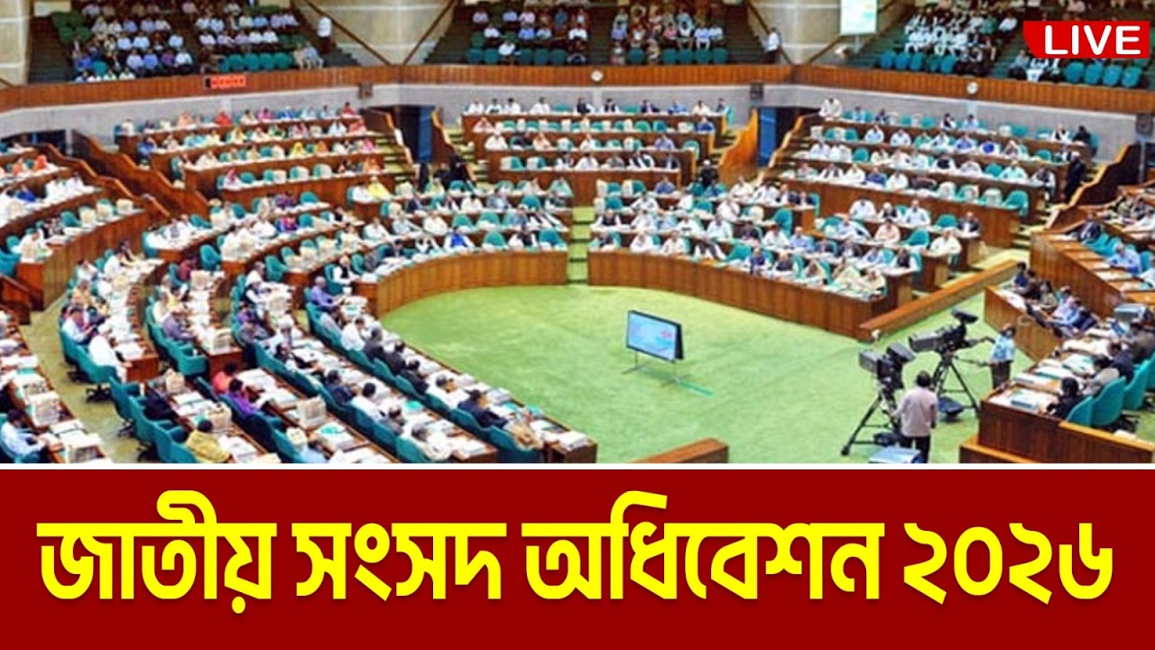 LIVE🔴ত্রয়োদশ জাতীয় সংসদের প্রথম অধিবেশন । Sangsad Odhibeshon | Parliament Assembly | Jatiya Sangsad