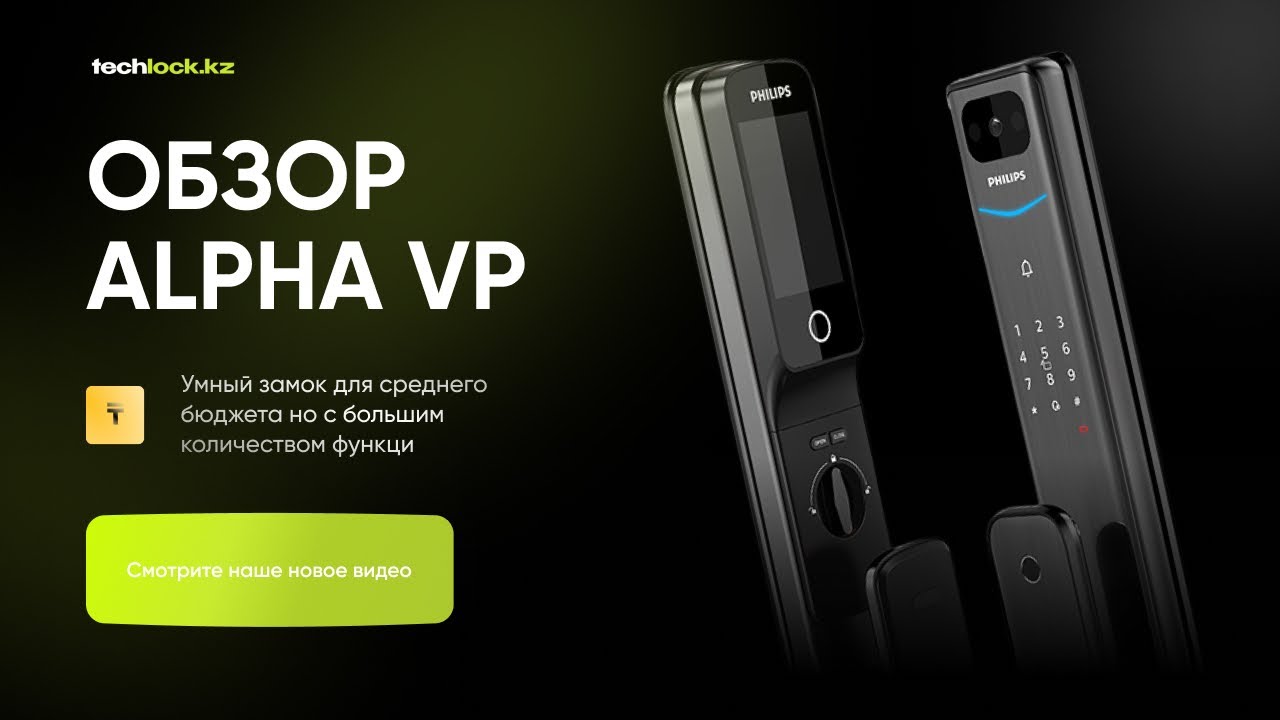 Обзор умного замка Philips Alpha-VP-5HW!