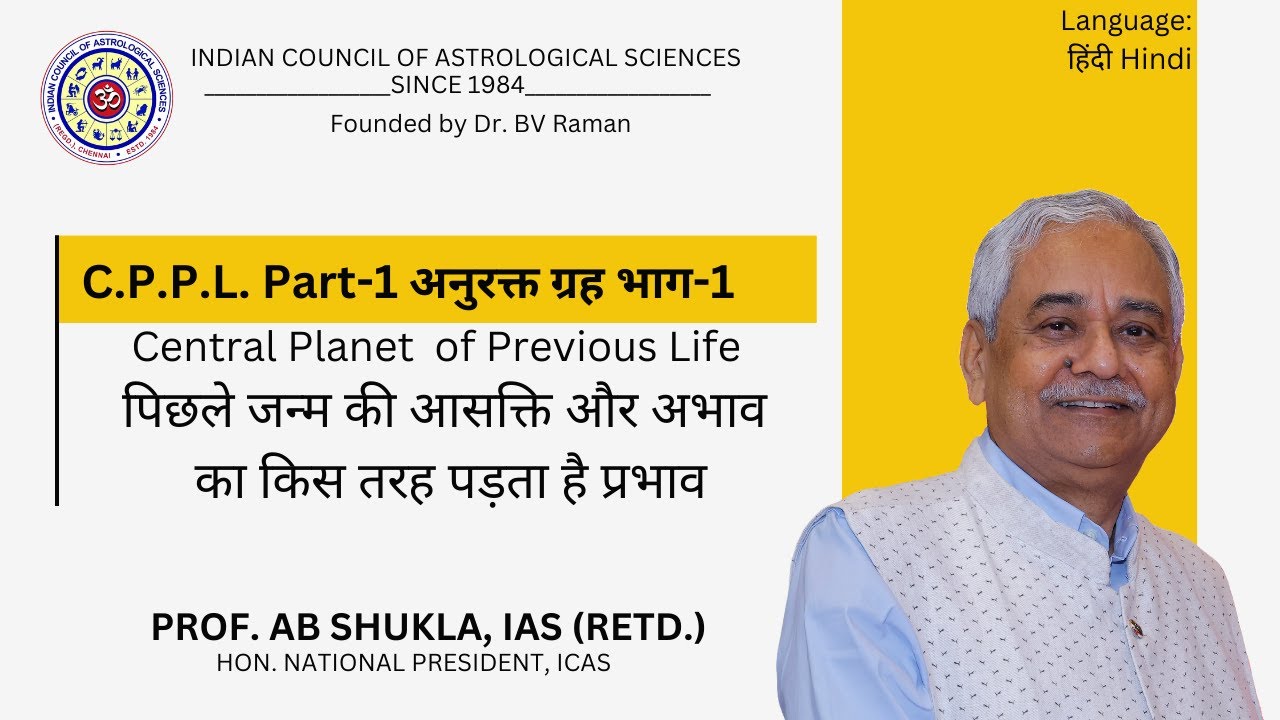 CPPL Part- 1 अनुरक्त ग्रह भाग- 1