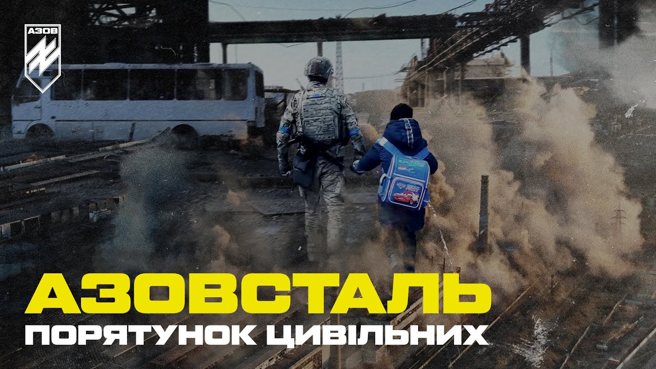 Унікальні кадри порятунку з «Азовсталі». Як «Азов» евакуйовував цивільних