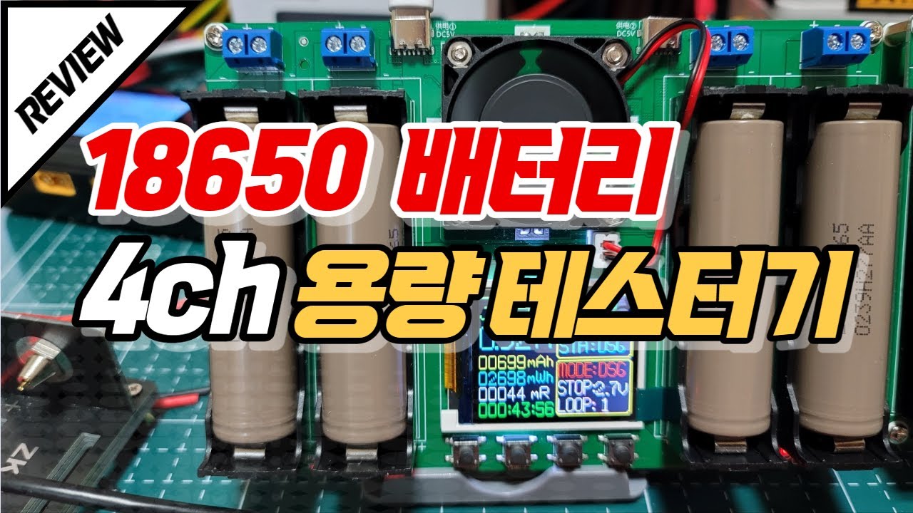 18650 배터리 용량 테스터기 사용해 보니 쓰기 편하네요.