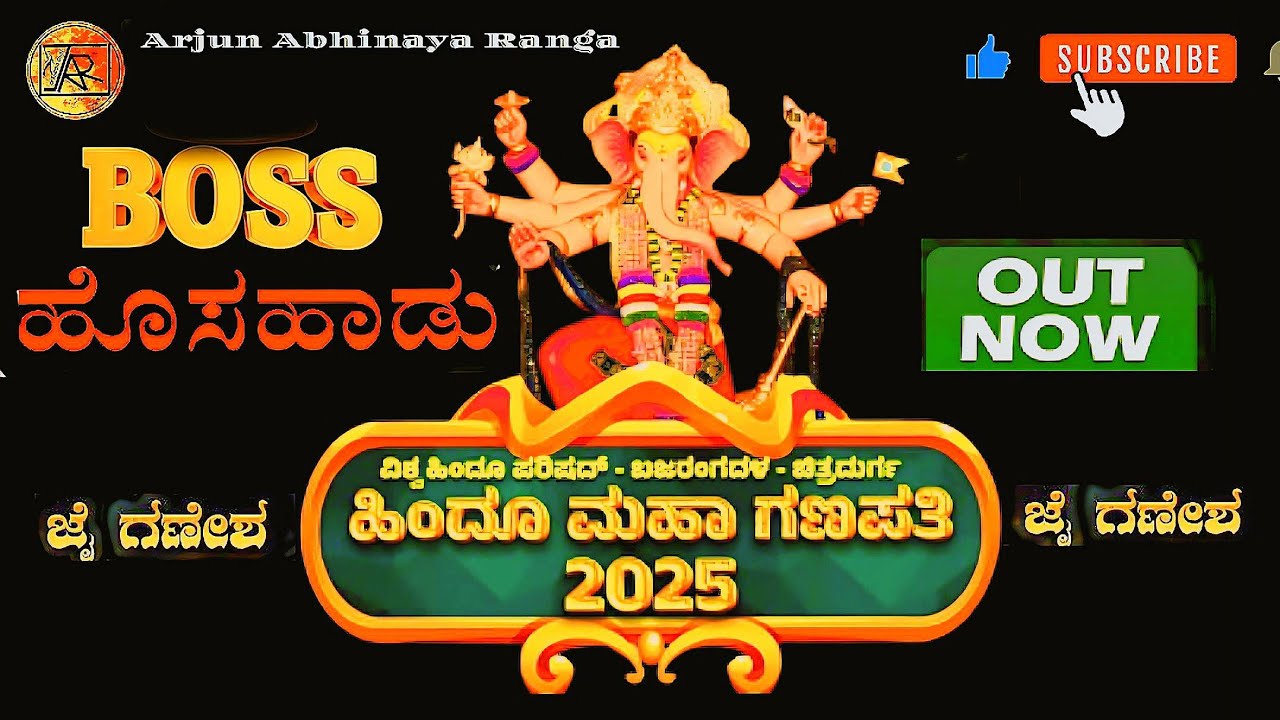ಹಿಂದೂ ಮಹಾಗಣಪತಿ | ಚಿತ್ರದುರ್ಗ | ಹೊಸ ಹಾಡು | Hindu mahaganapathi | chitradurga | new song