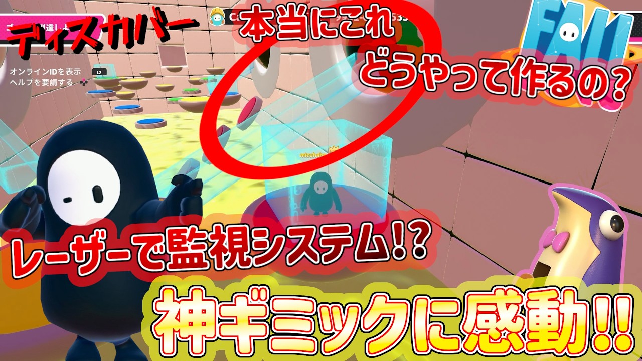 レーザー監視システム⁉︎もう仕組みはわからずただただ感動(❁´ω`❁) [フォールガイズ実況]