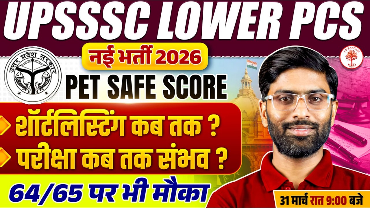 UPSSSC LOWER PCS VACANCY 2026 | UPSSSC LOWER PCS VACANCY |LOWER PCS PET CUT OFF | LOWER PCS SYLLABUS
