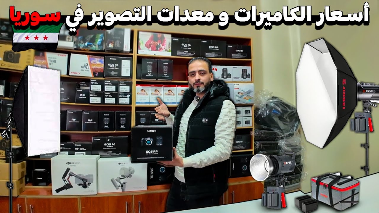 جولة في سوق معدات التصوير بدمشق💸أسعار الكاميرات🎬 الأضائة🔦 العدسات 📷 الجزء الثاني