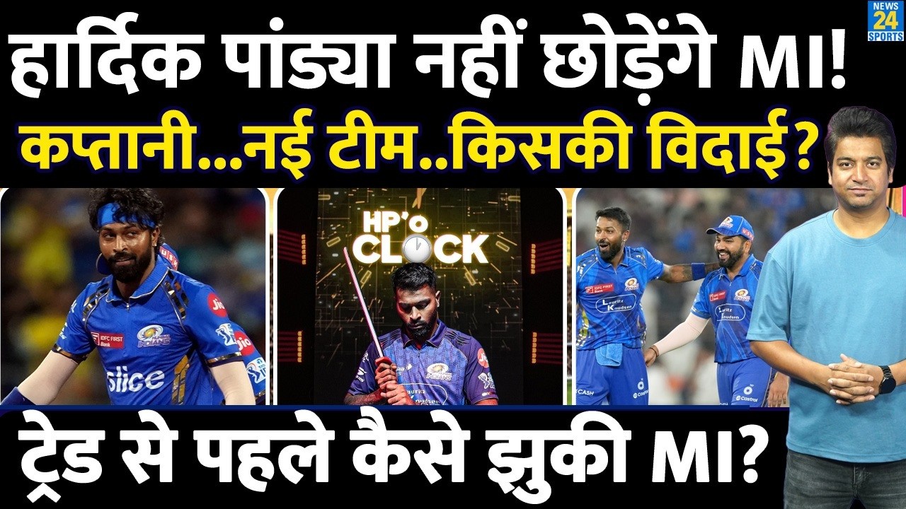 Hardik Pandya नहीं छोड़ेंगे MI, IPL Trade से पहले बड़ी खबर सामने आई| Mumbai Indians |Rohit |IPL 2027