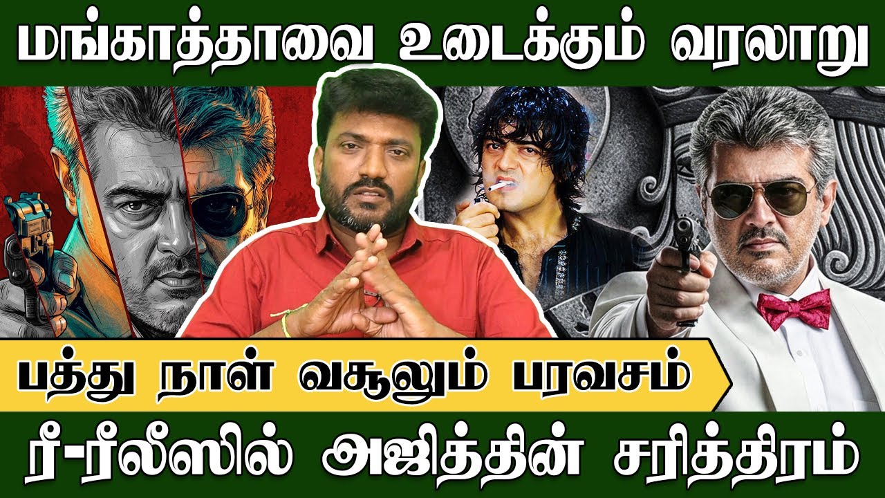 Mankatha 10 Days Box Office | Ajithkumar | Cine Murugan | AK 64 | Sun Pictures